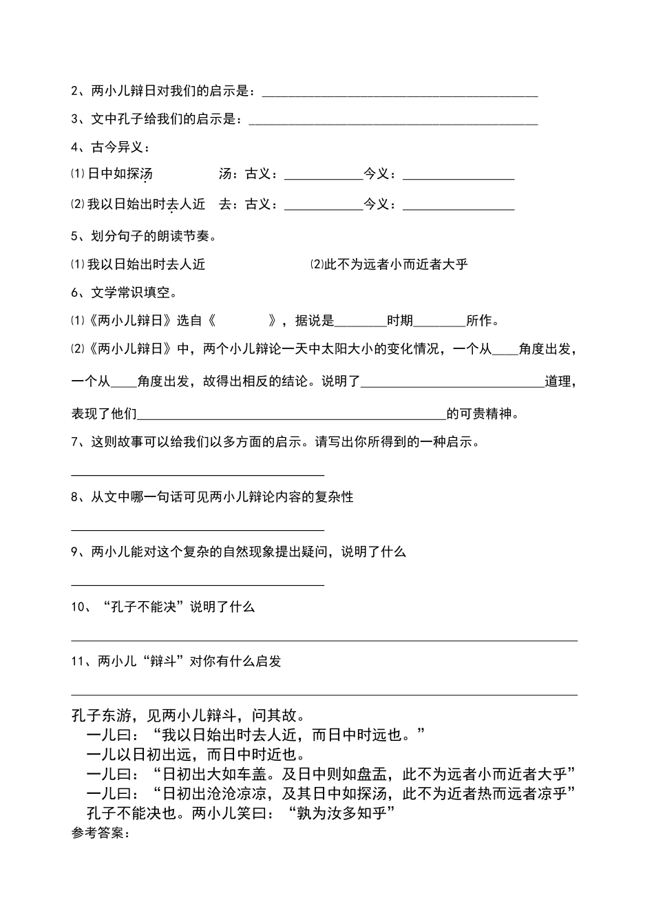 两小儿辩日练习题81448_第2页