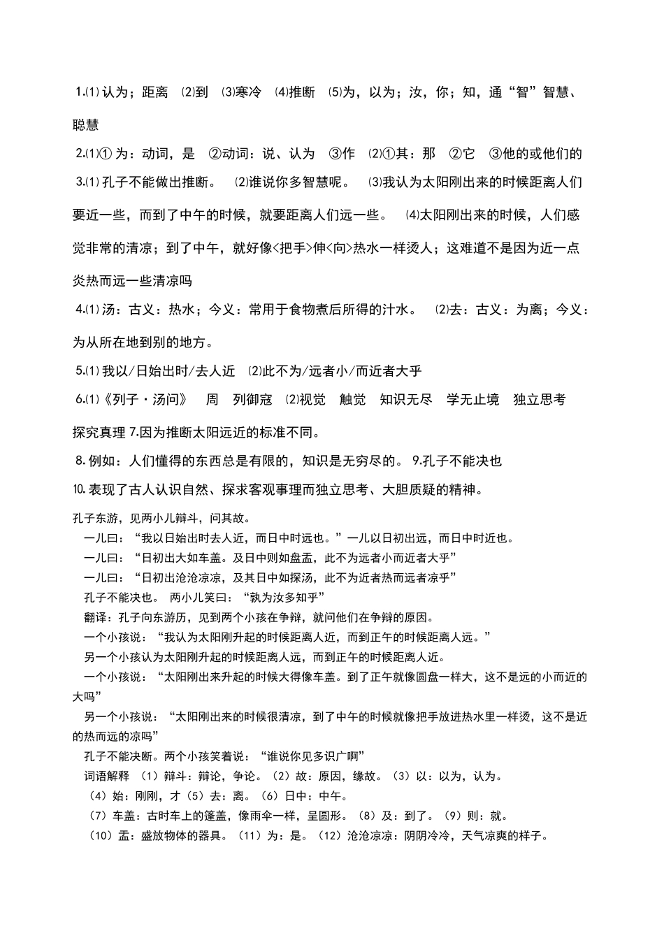 两小儿辩日练习题81448_第3页