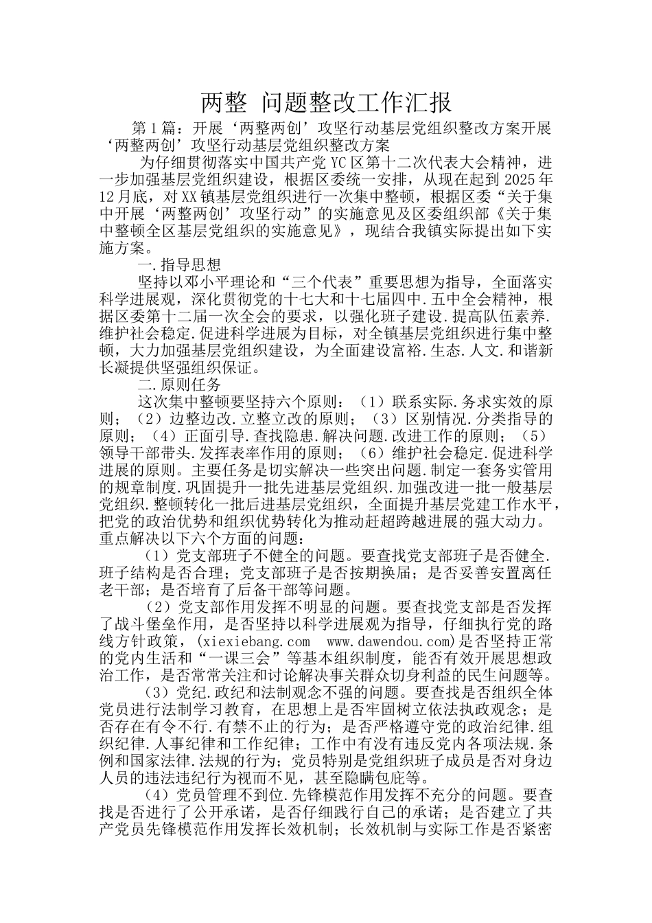 两整-问题整改工作汇报_第1页