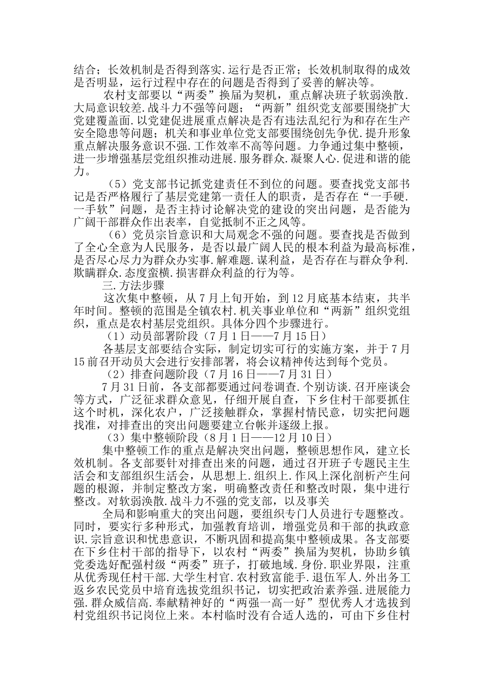 两整-问题整改工作汇报_第2页