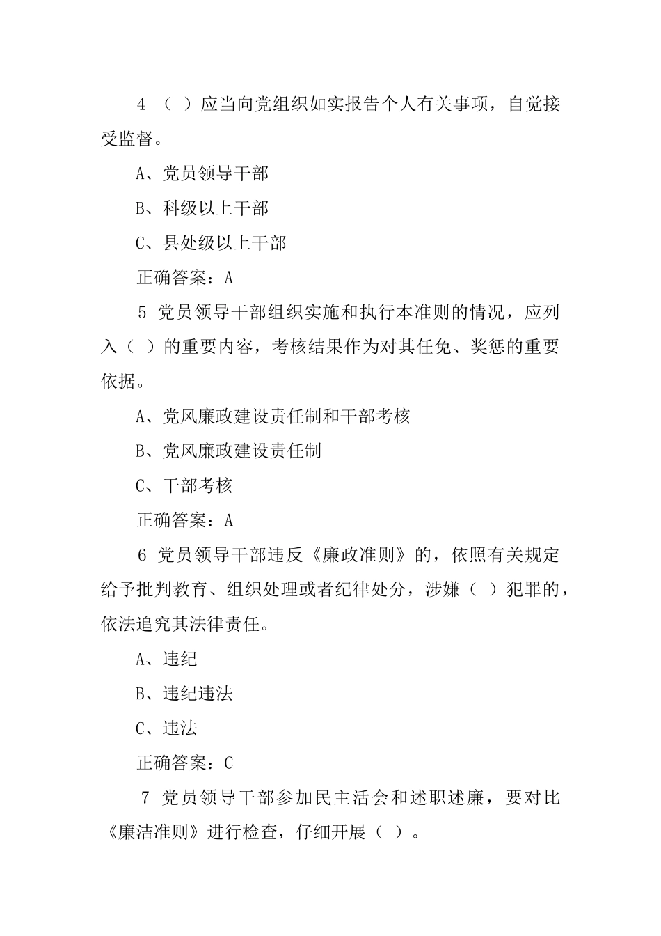 两学一做知识竞赛试题有答案_第2页