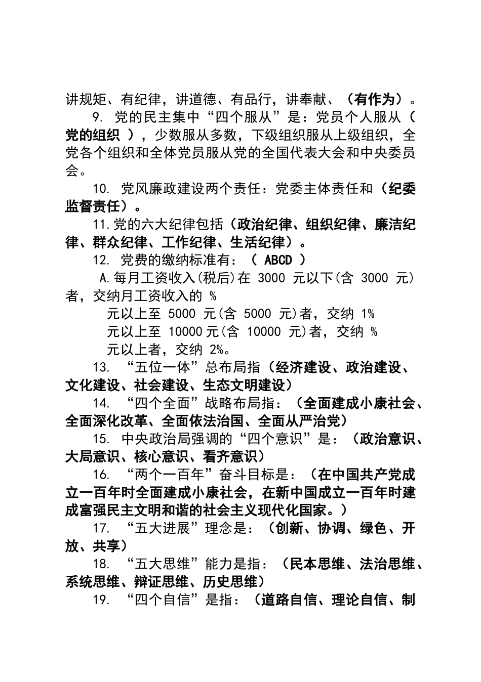 两学一做学习教育常态化制度化应知应会知识_第2页