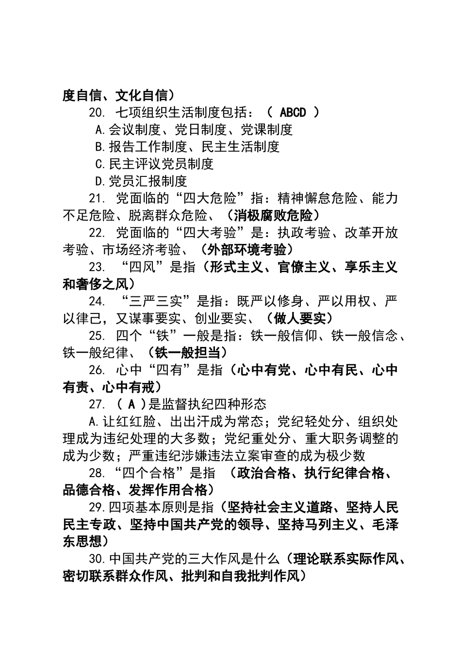 两学一做学习教育常态化制度化应知应会知识_第3页