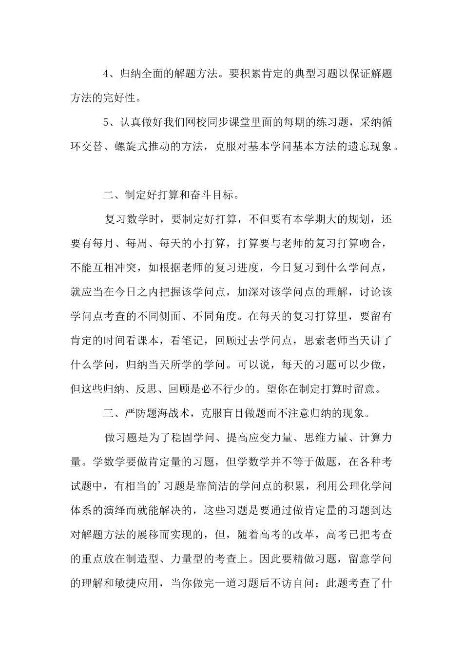 两招秒杀高二数学障碍！_第2页