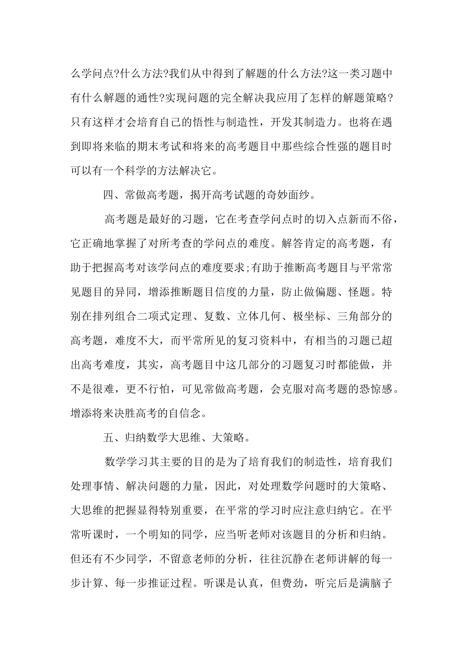 两招秒杀高二数学障碍！_第3页