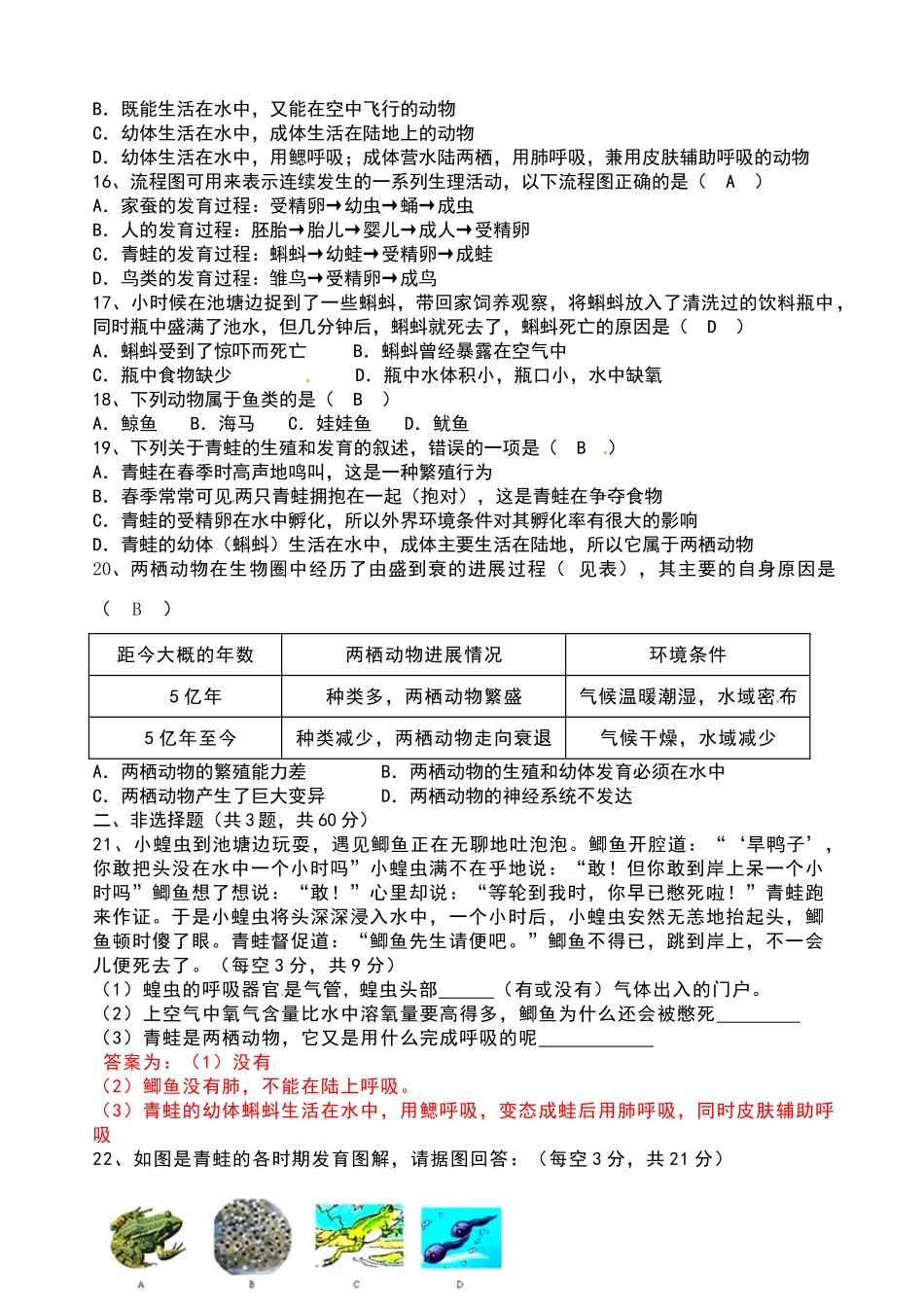 两栖动物的生殖和发育同步练习题有答案_第2页
