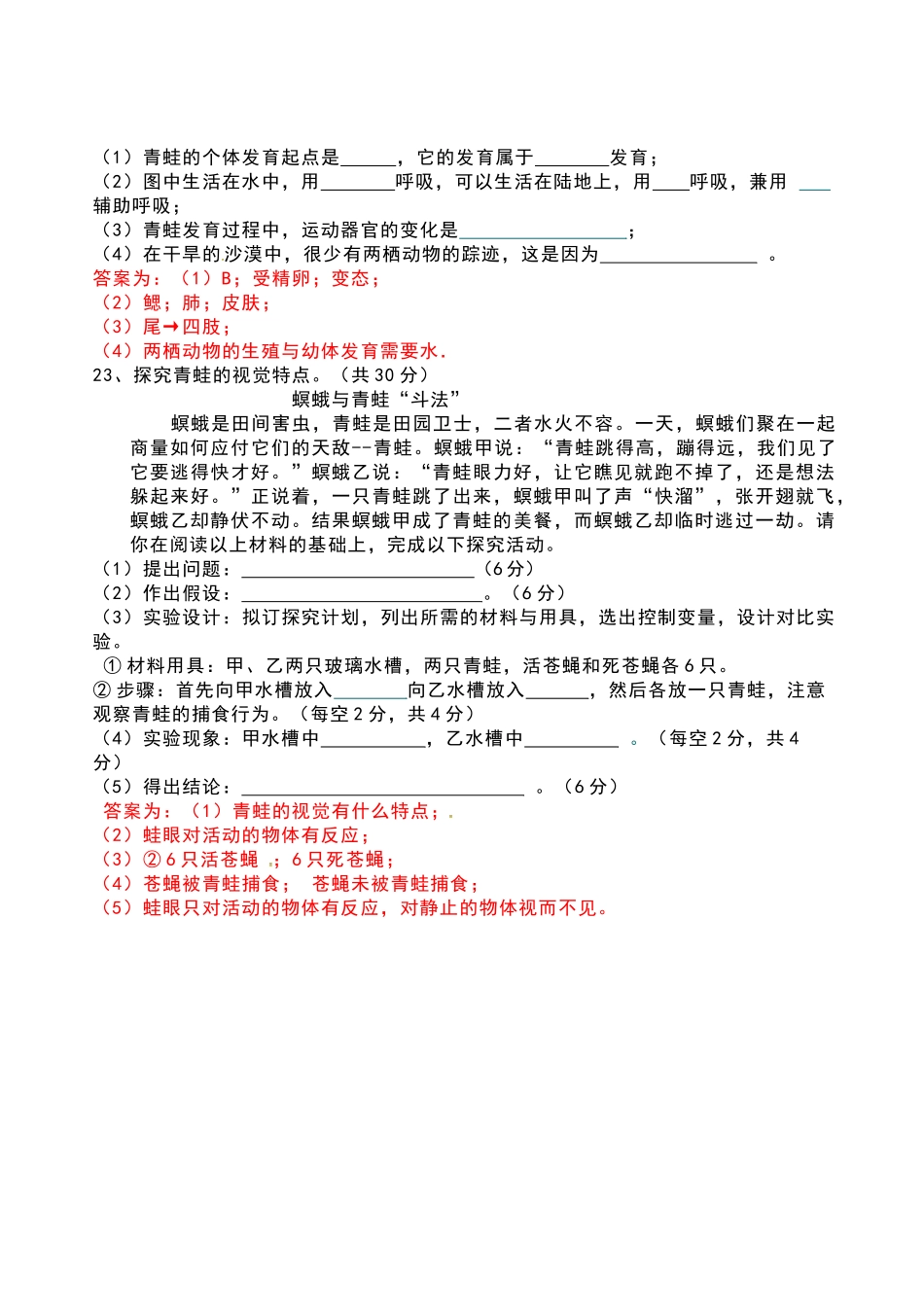 两栖动物的生殖和发育同步练习题有答案_第3页