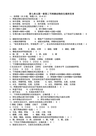 两栖动物的生殖和发育同步练习题有答案