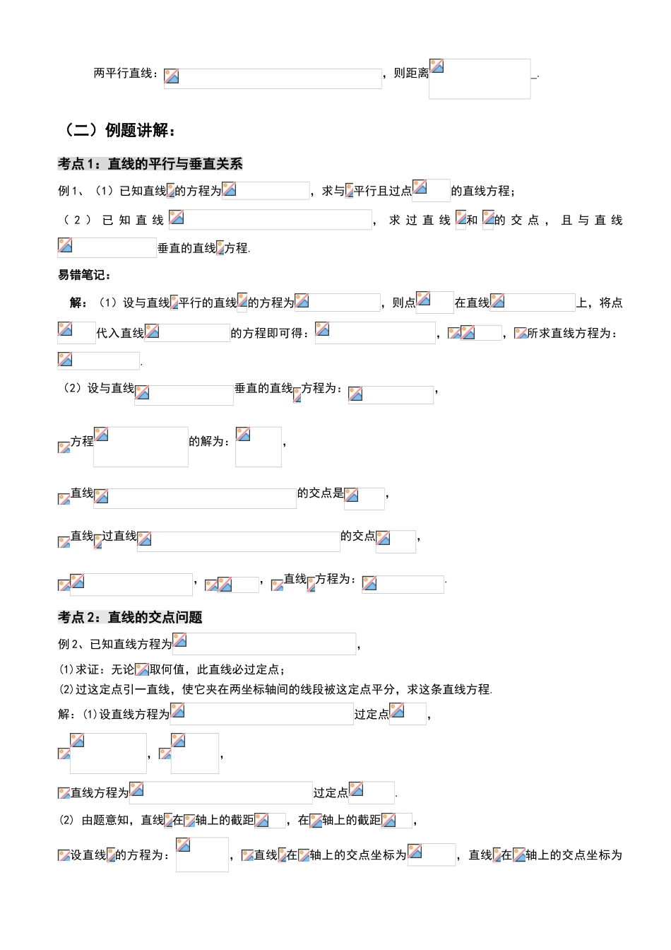 两条直线的位置关系综合练习题及答案_第2页