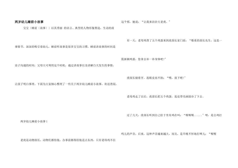 两岁幼儿睡前小故事_第1页