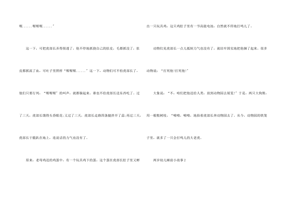 两岁幼儿睡前小故事_第2页