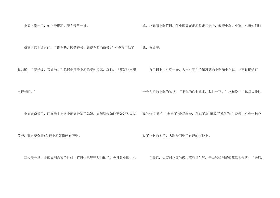 两岁幼儿睡前小故事_第3页