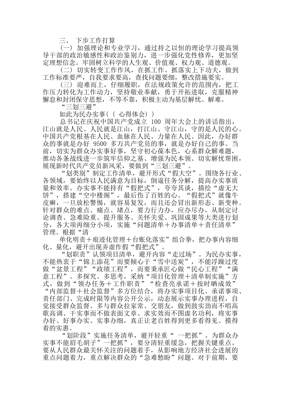 两篇为官不为问题自查自纠情况报告、“三划三避”-如此为民办实事_第2页