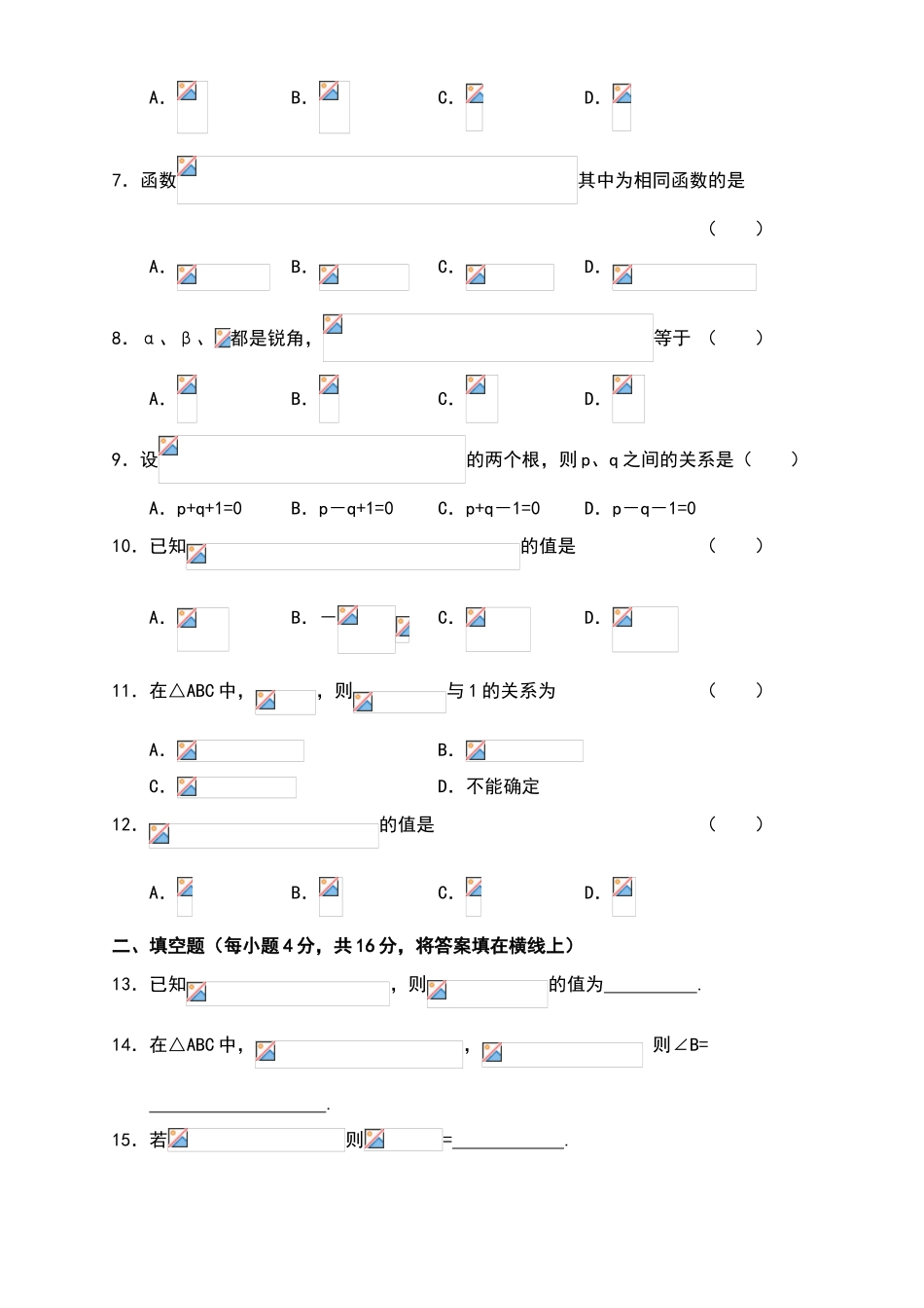 两角和与差的正弦余弦正切公式练习题(含答案)_第2页