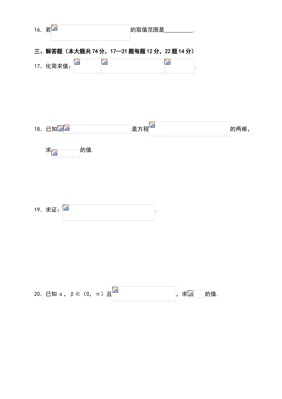 两角和与差的正弦余弦正切公式练习题(含答案)_第3页