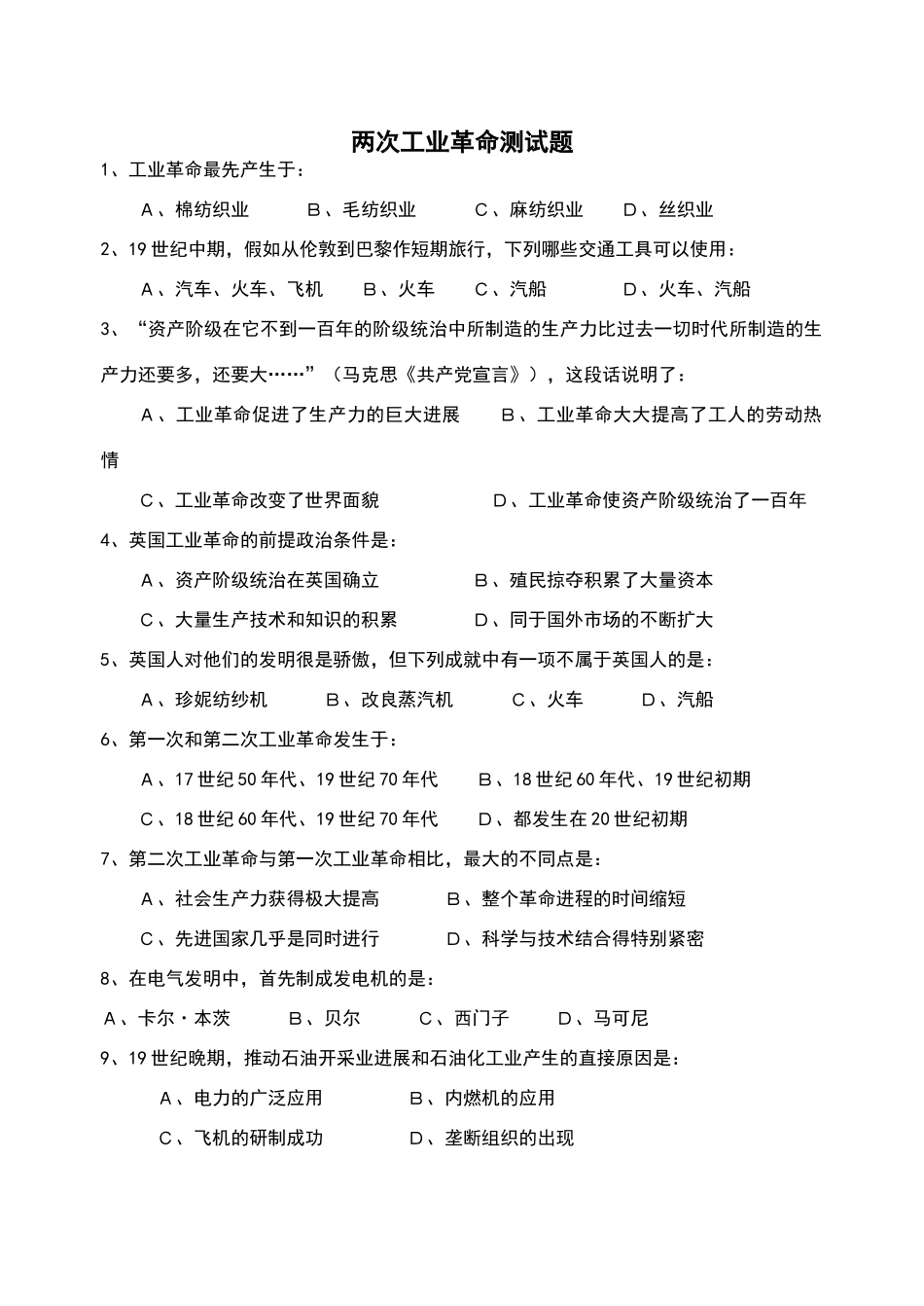 两次工业革命练习题1_第1页