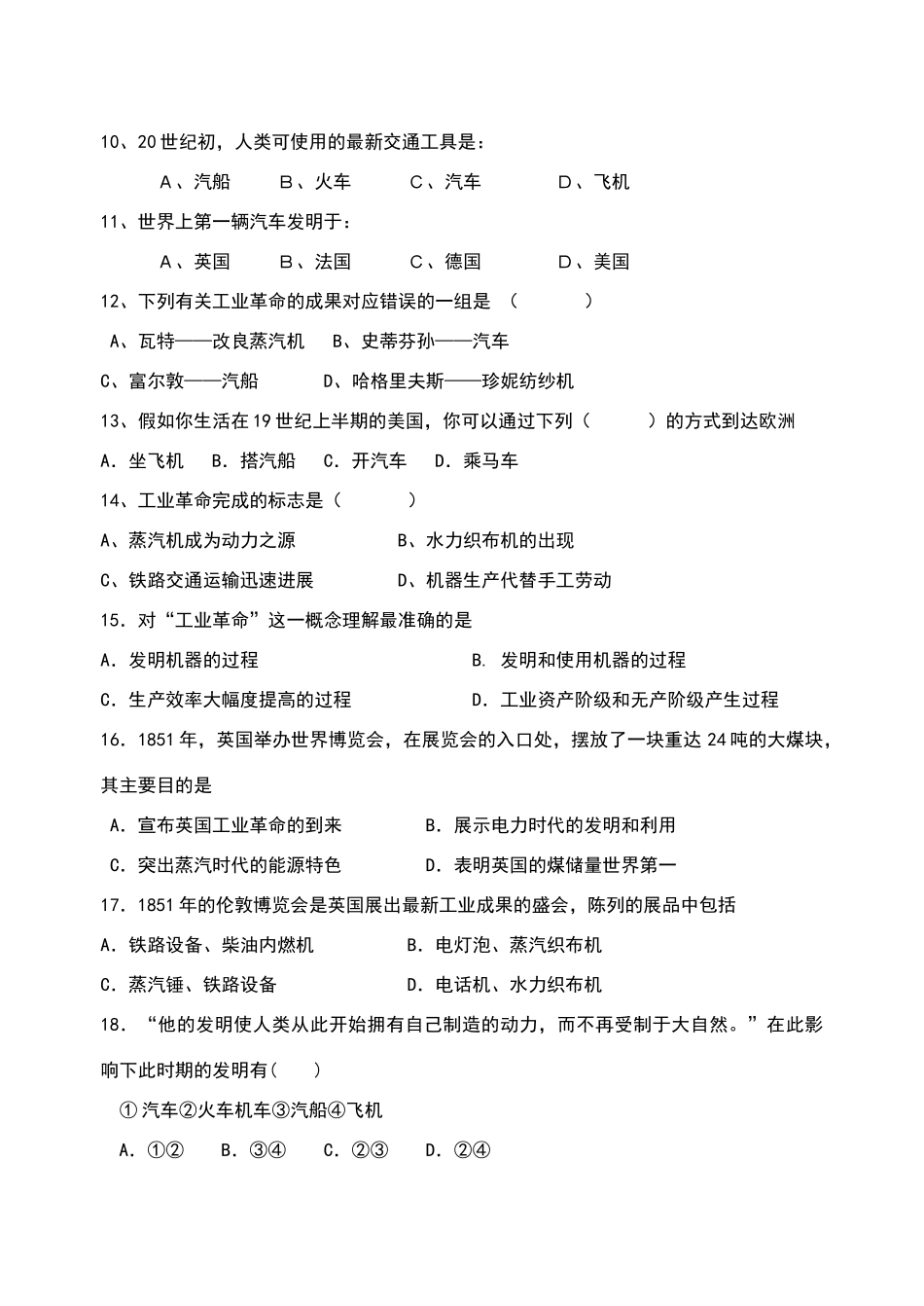 两次工业革命练习题1_第2页