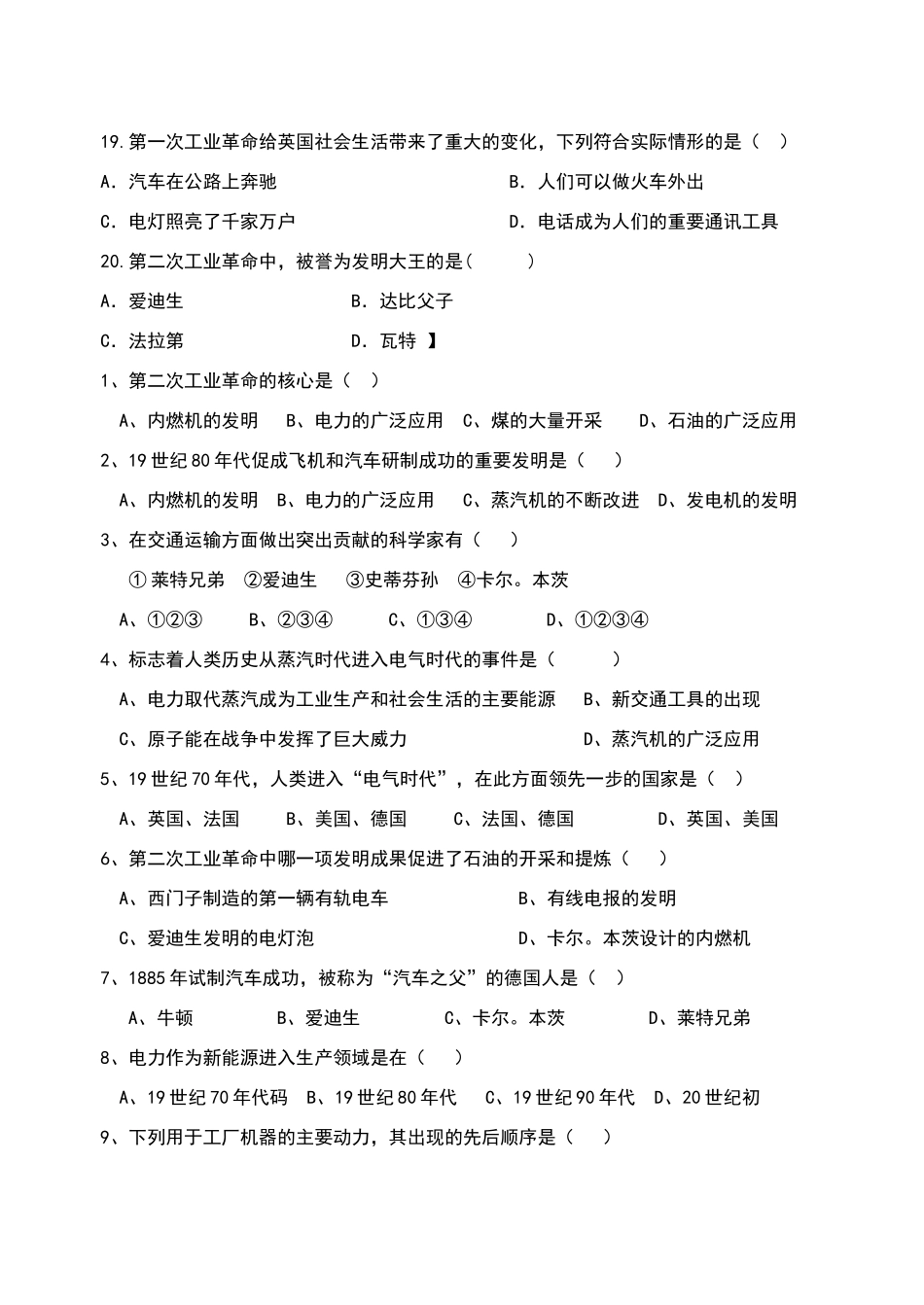 两次工业革命练习题1_第3页