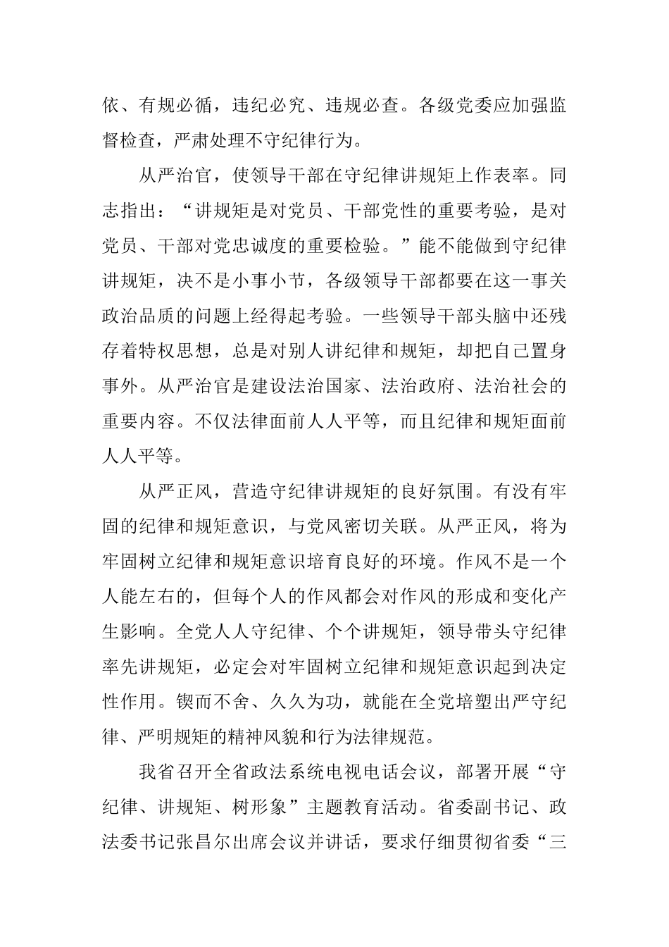 严于律己严守党的政治纪律和政治规矩心得_第2页
