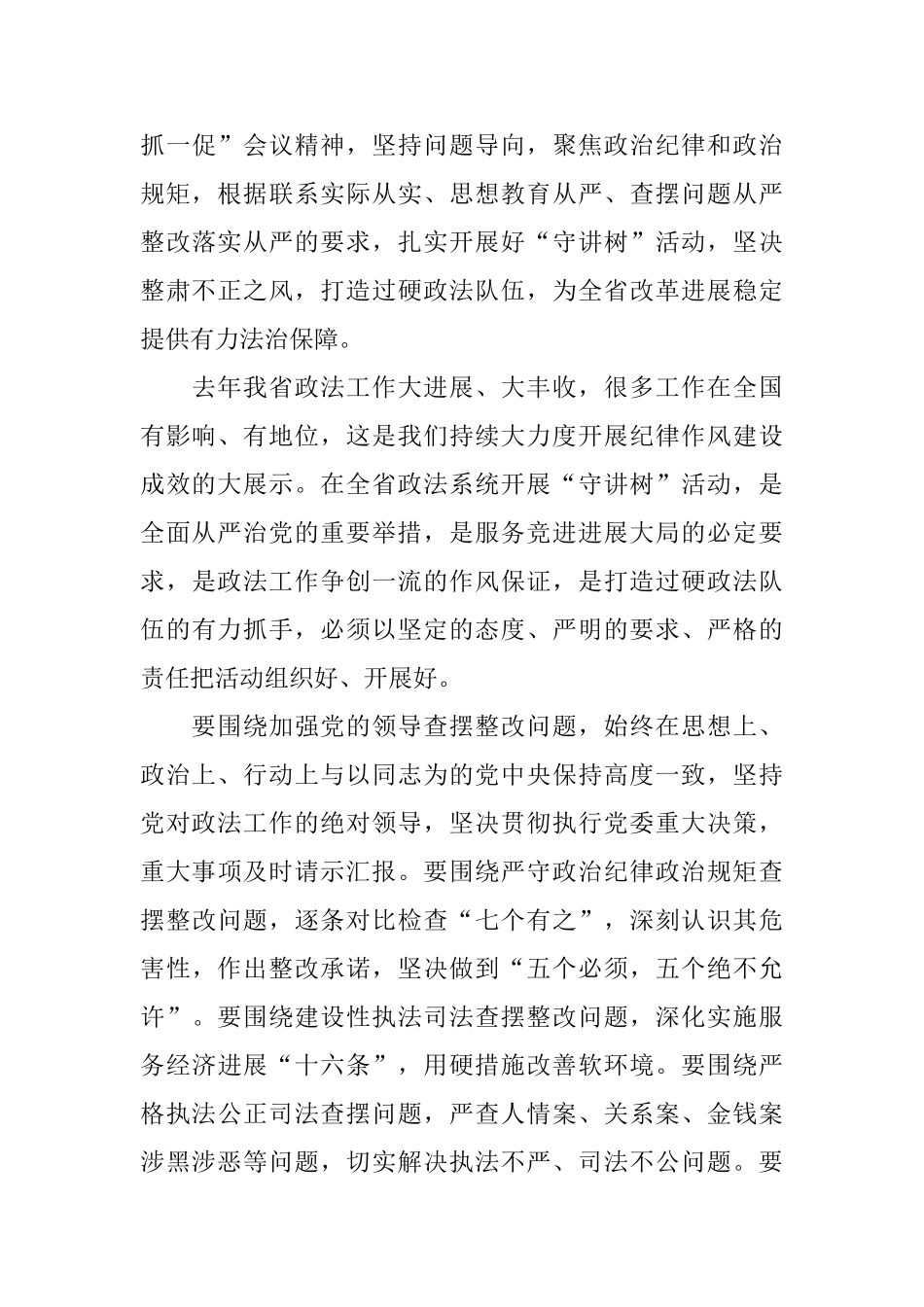 严于律己严守党的政治纪律和政治规矩心得_第3页