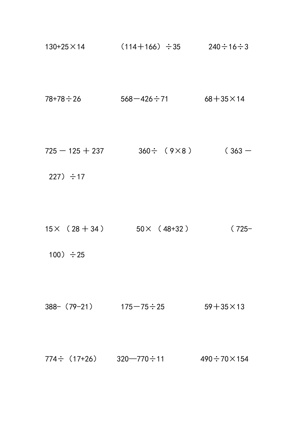两步混合运算练习题_第1页
