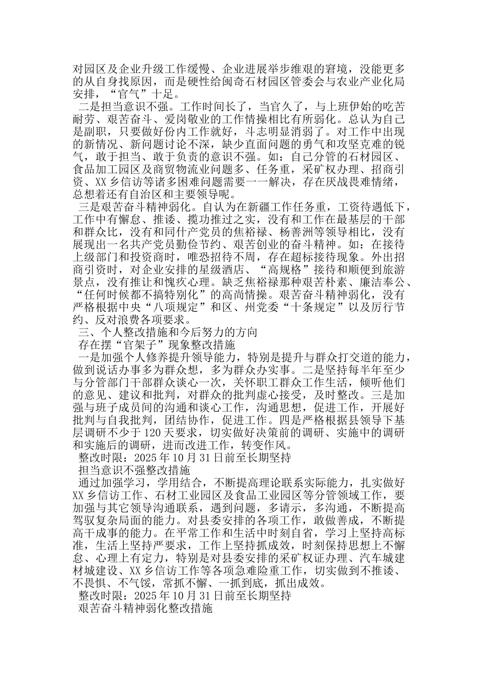 严以用权专题研讨发言材料_第2页