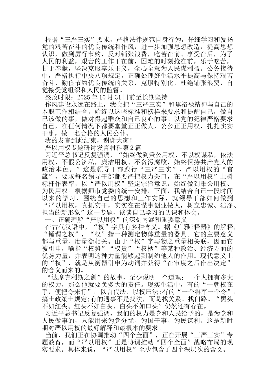 严以用权专题研讨发言材料_第3页