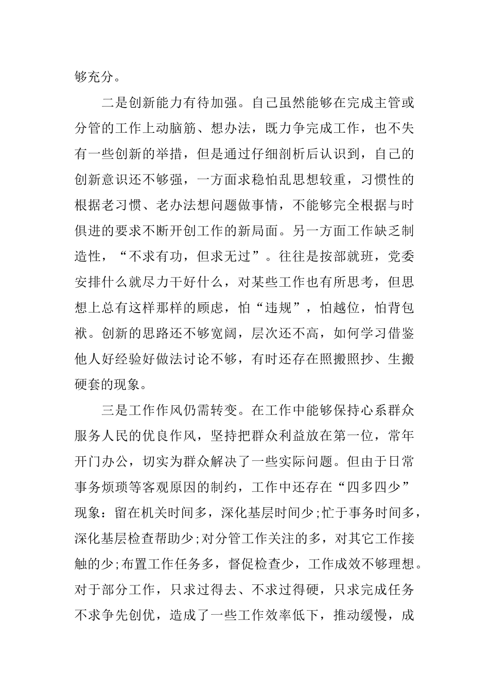 严以修身存在的问题及整改措施精彩范文_第2页
