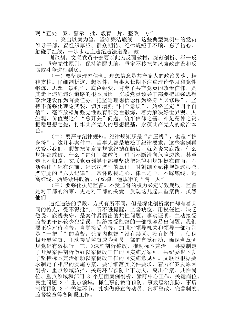 两篇公司以案促改动员会发言稿、以案促改专题学习教育开展情况报告_第2页