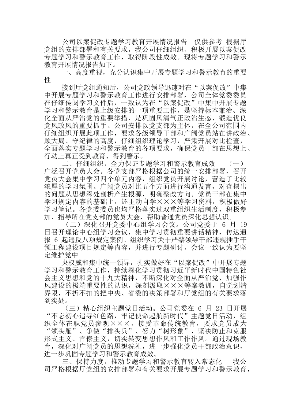 两篇公司以案促改动员会发言稿、以案促改专题学习教育开展情况报告_第3页