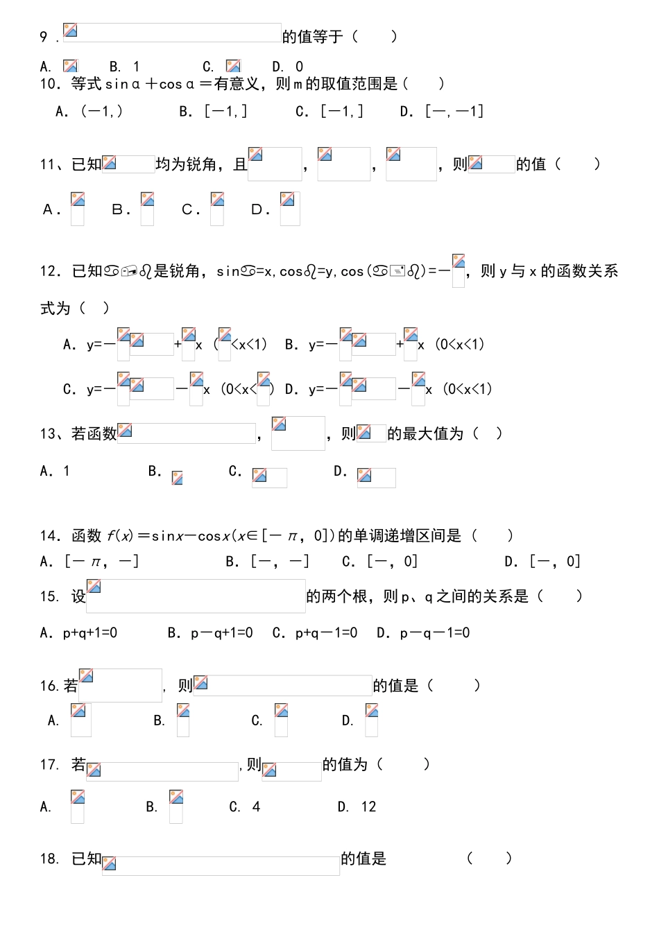 两角和与差练习题_第2页