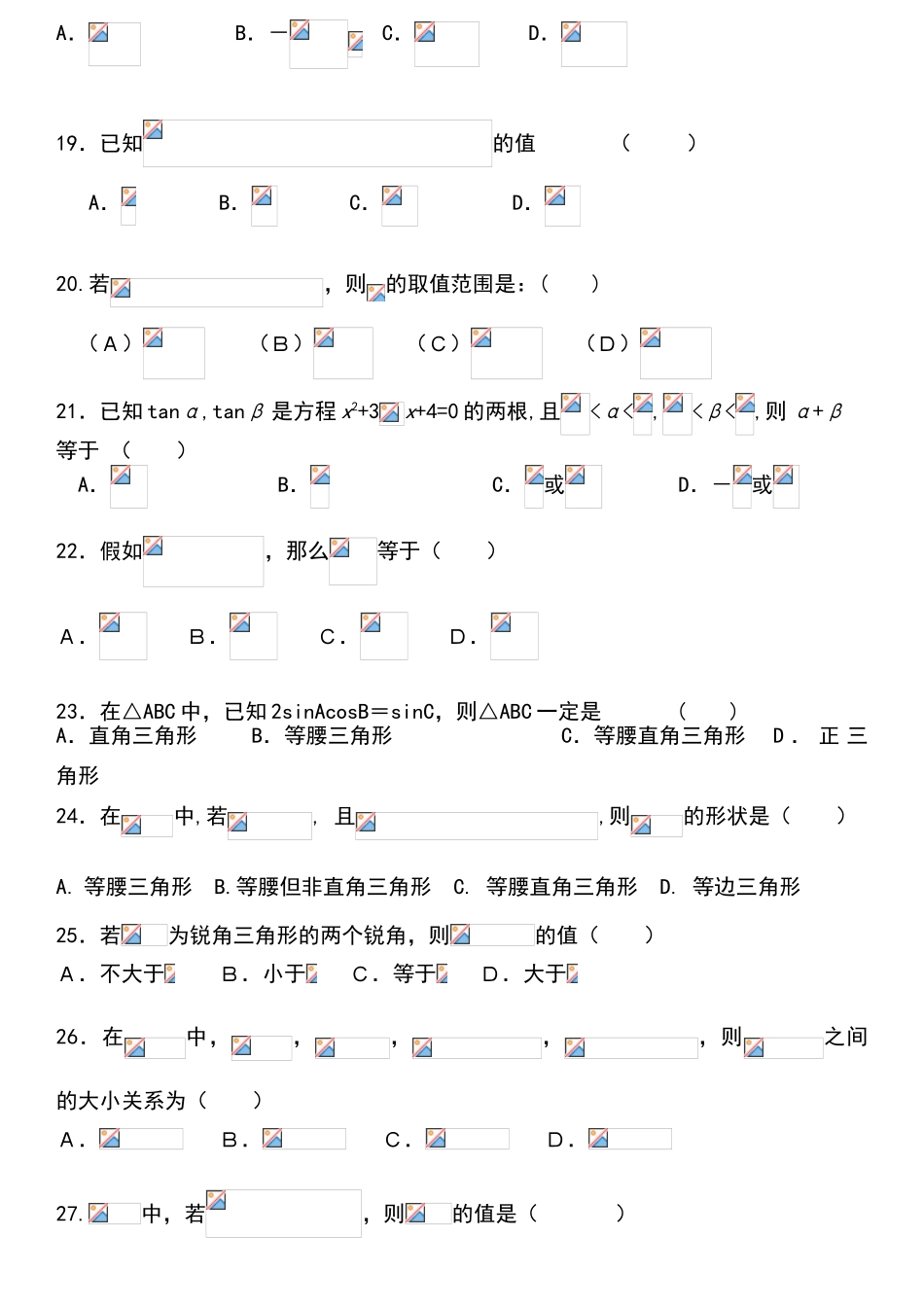 两角和与差练习题_第3页