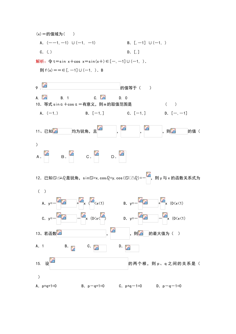 两角和与差练习题56146_第2页