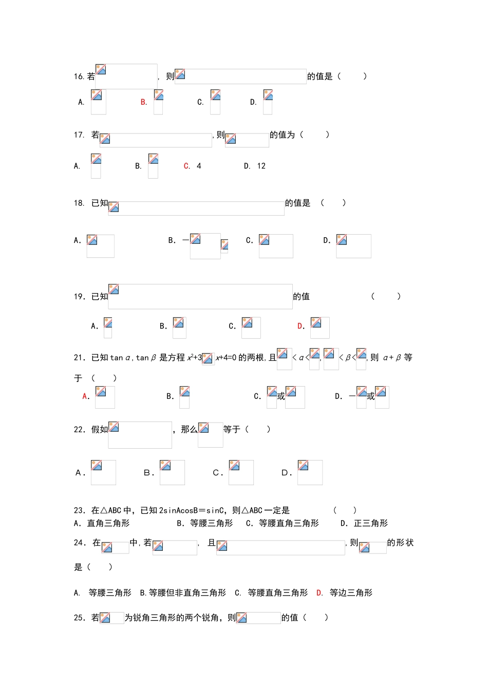 两角和与差练习题56146_第3页