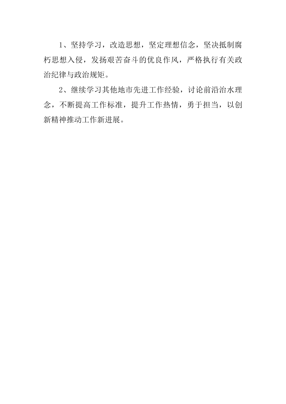 严以律己方面存在的问题及整改措施_第2页