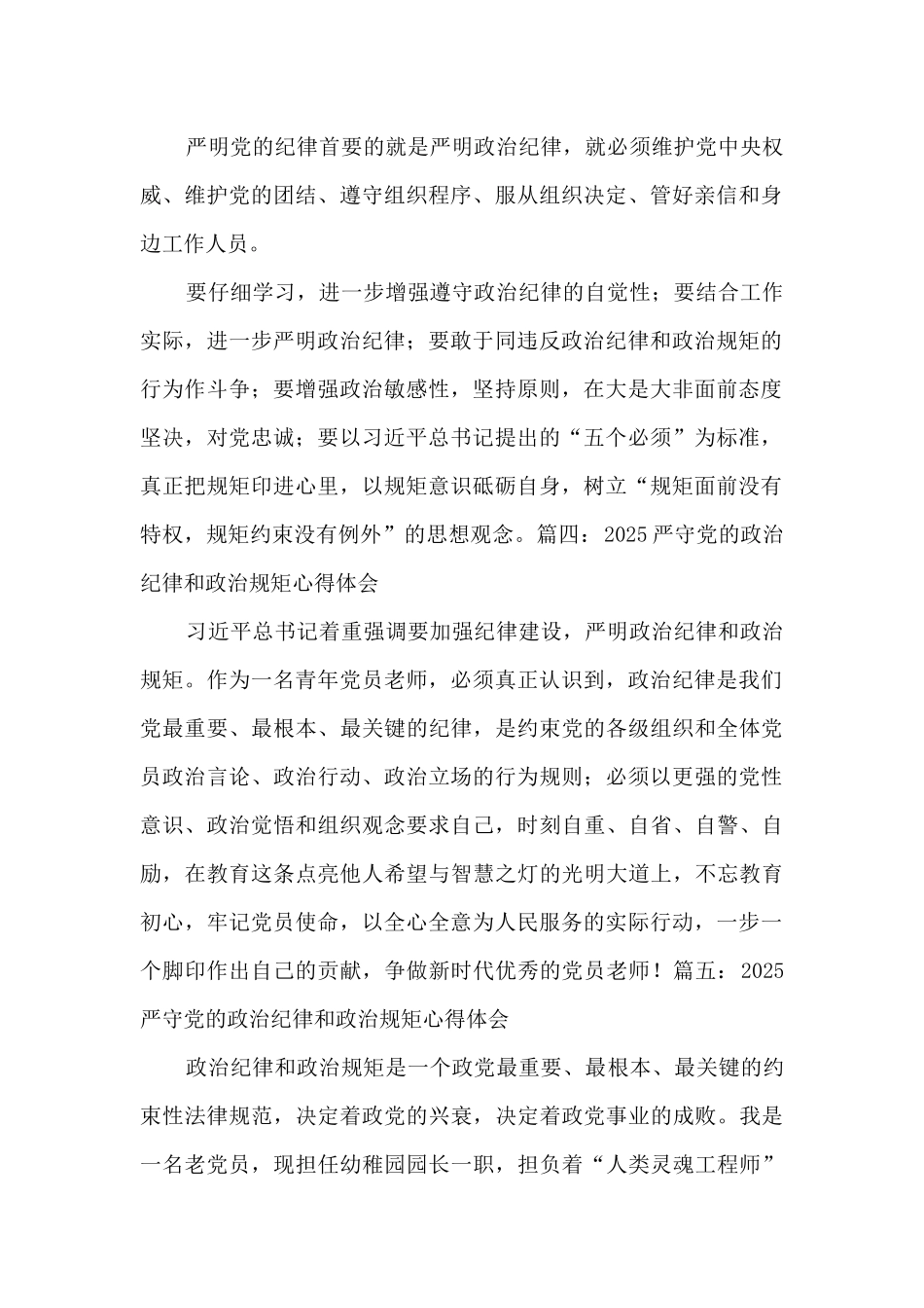 严守党的政治纪律和政治规矩心得体会2025精选5篇_第2页
