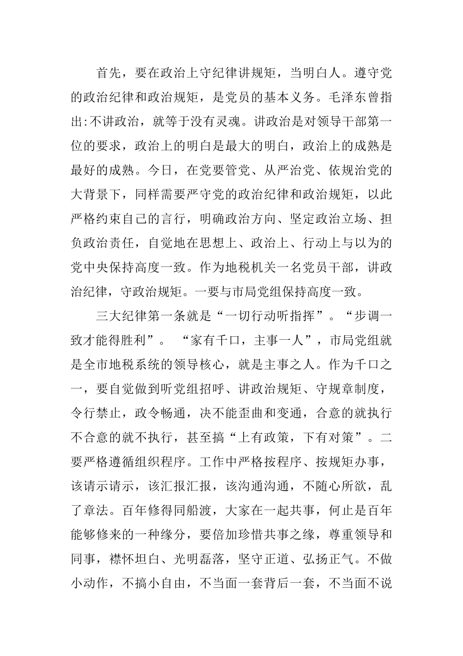 严守党的政治纪律和规矩发言材料_第2页