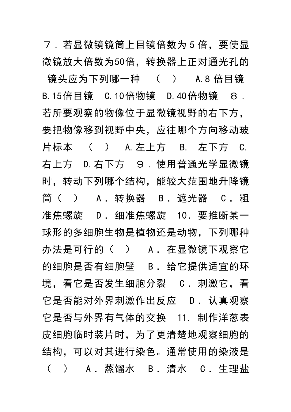 严整的生命结构测试题_第2页