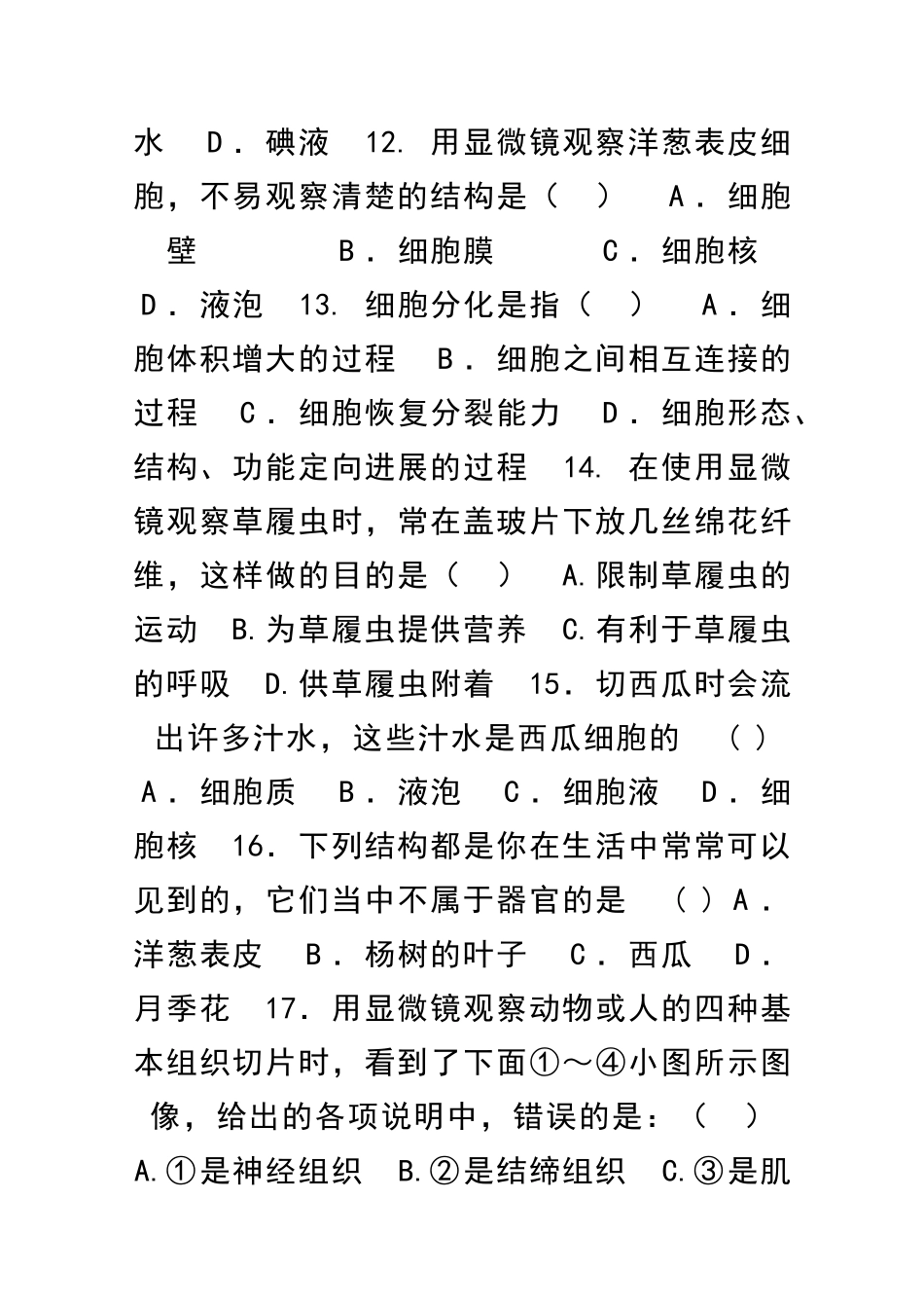 严整的生命结构测试题_第3页
