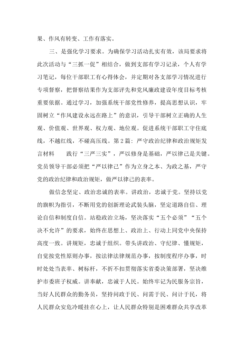 严守政治纪律和政治规矩发言材料_第2页