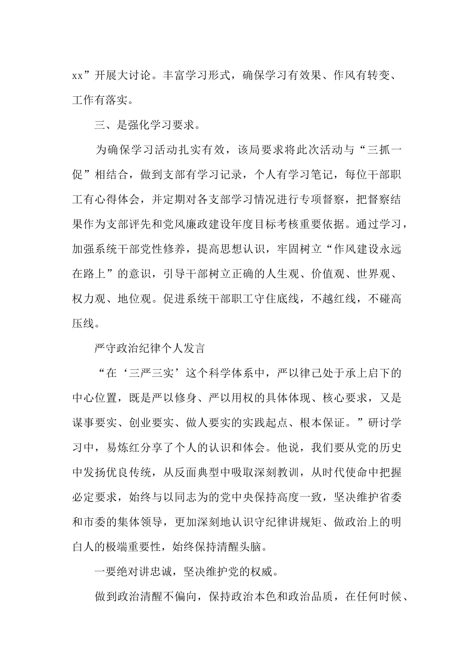 严守政治纪律个人发言_第2页