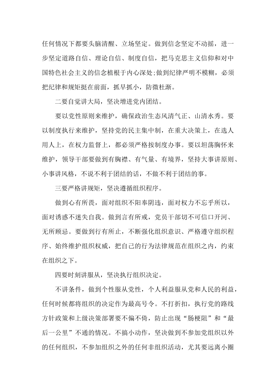 严守政治纪律个人发言_第3页