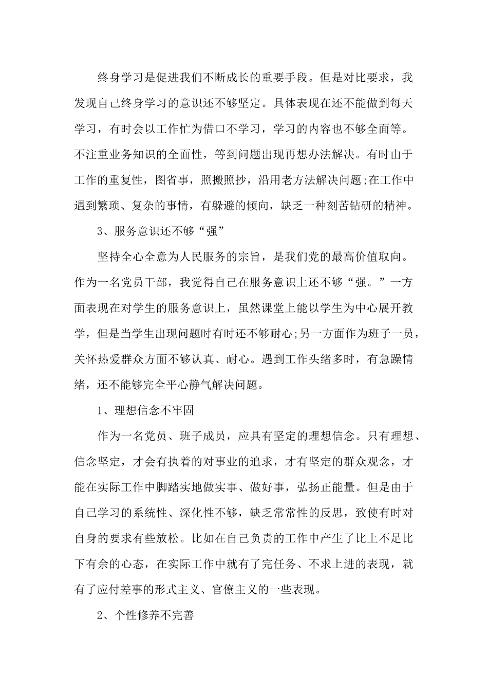 严守政治规矩和纪律自我剖析_第2页