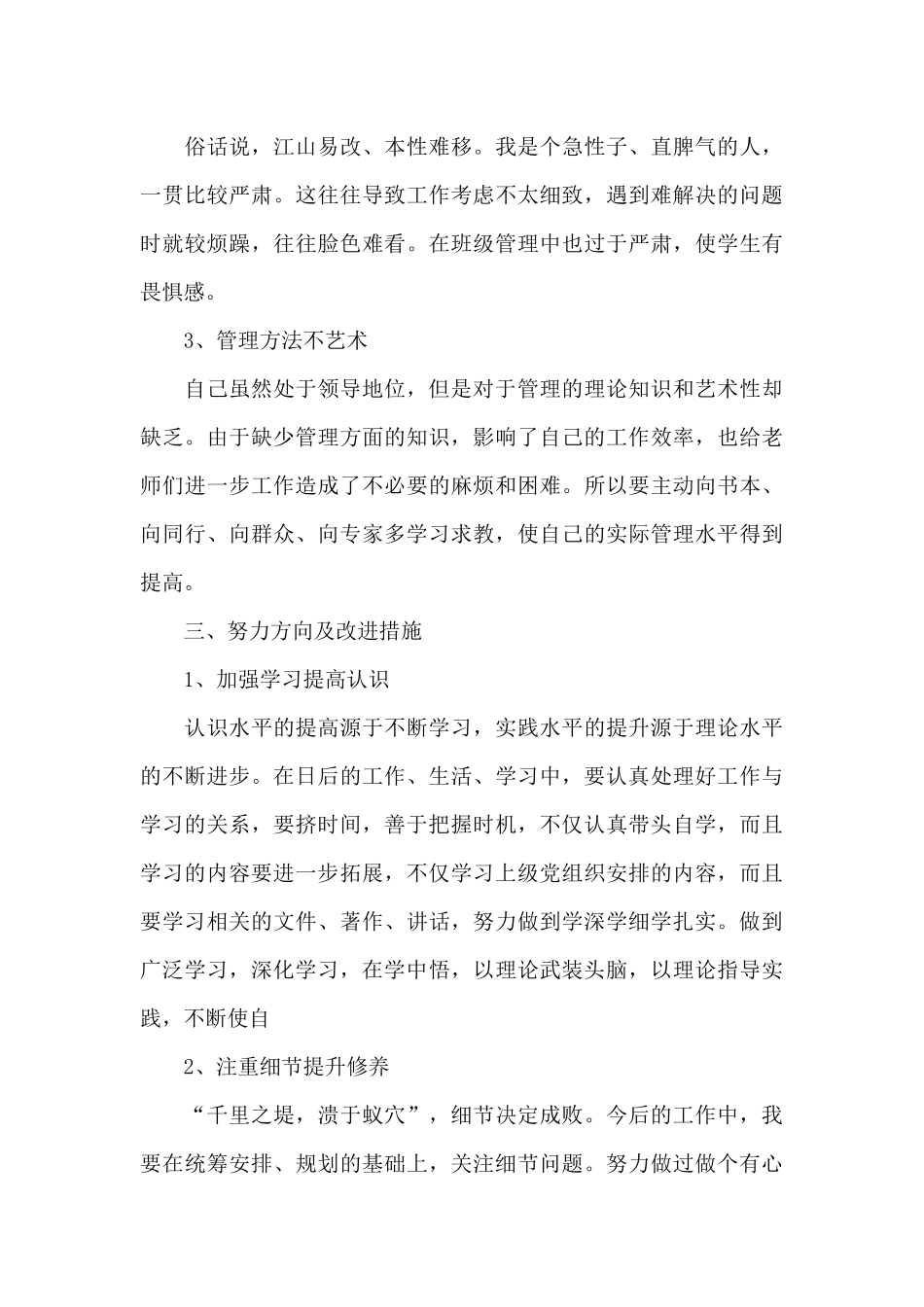 严守政治规矩和纪律自我剖析_第3页