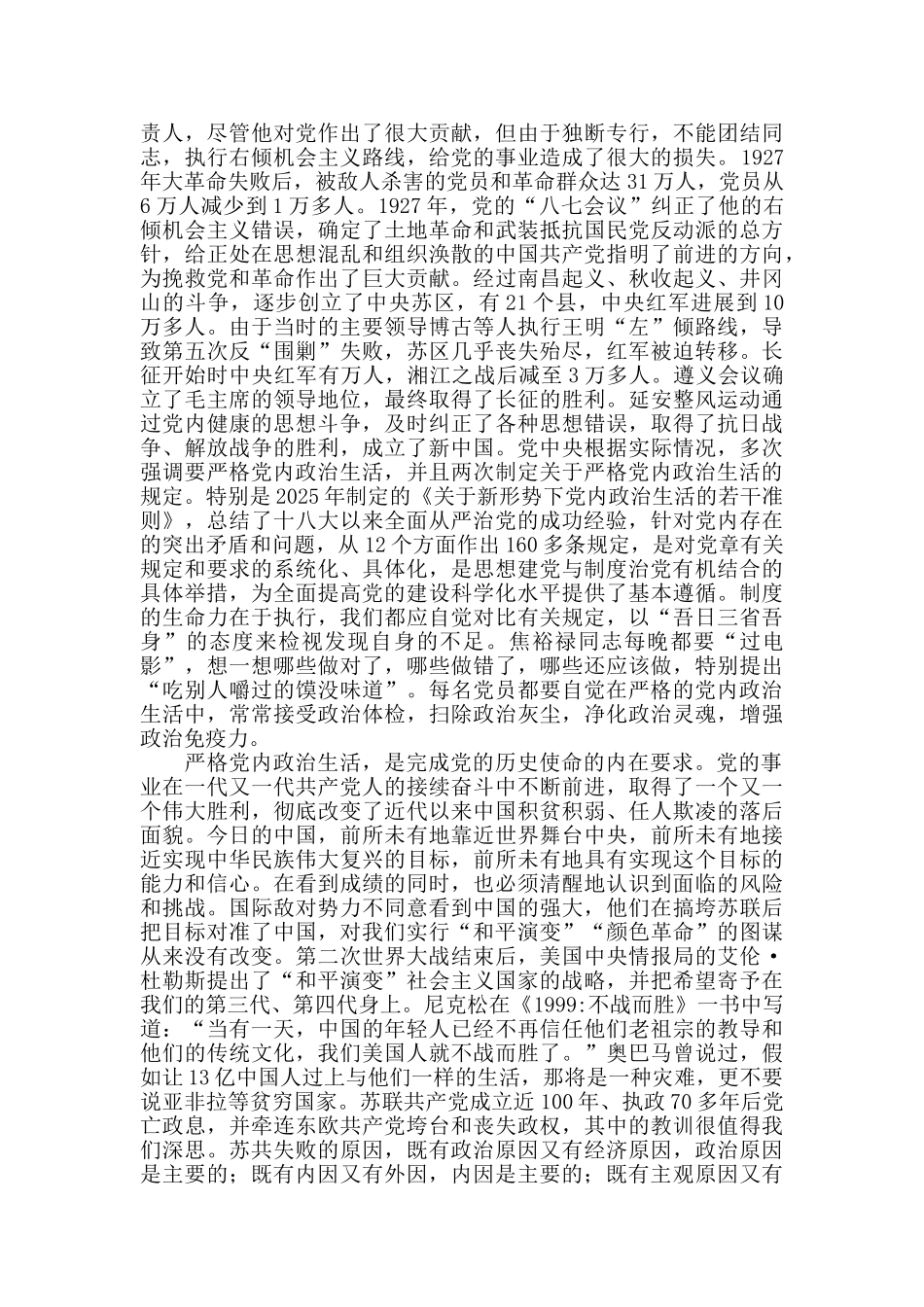 严格党内政治生活努力提高政治能力-心得体会_第2页