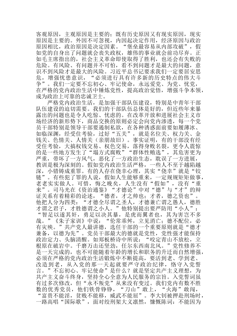 严格党内政治生活努力提高政治能力-心得体会_第3页