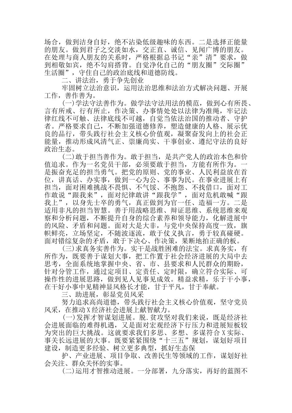 严守纪律底线专题发言提纲——坚决守住纪律底线--时刻培养高尚情操_第3页