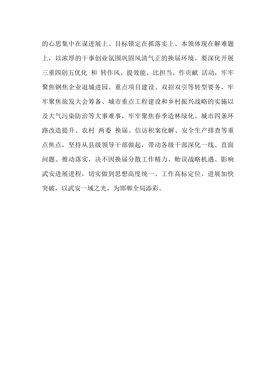 严肃换届纪律心得体会文章《严肃换届纪律--确保风清气正》_第3页