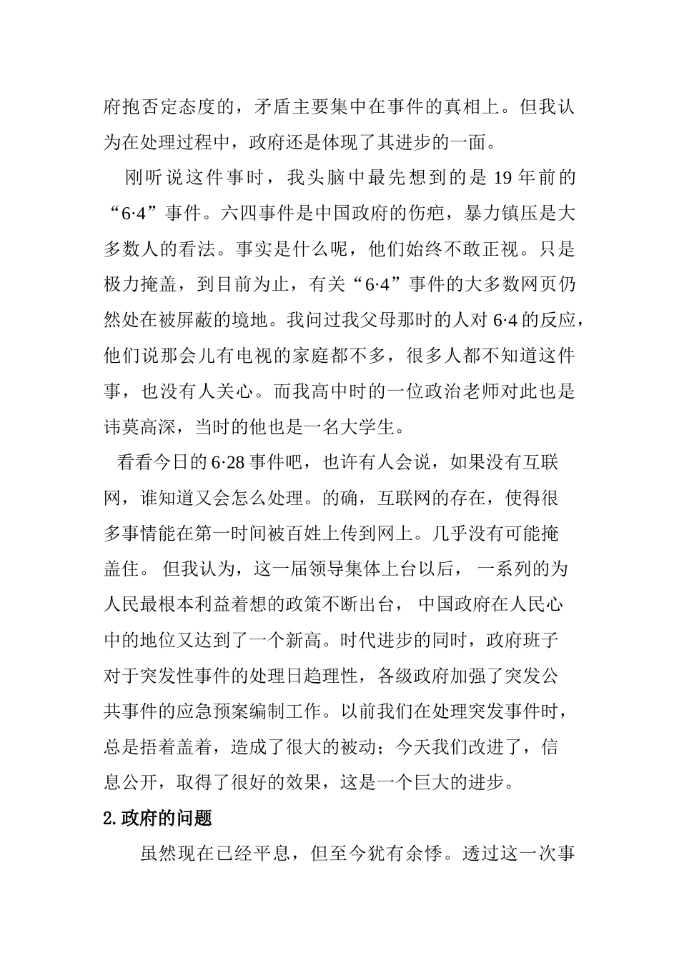 从瓮安事件看政府的进步与问题分析研究   行政管理专业_第3页