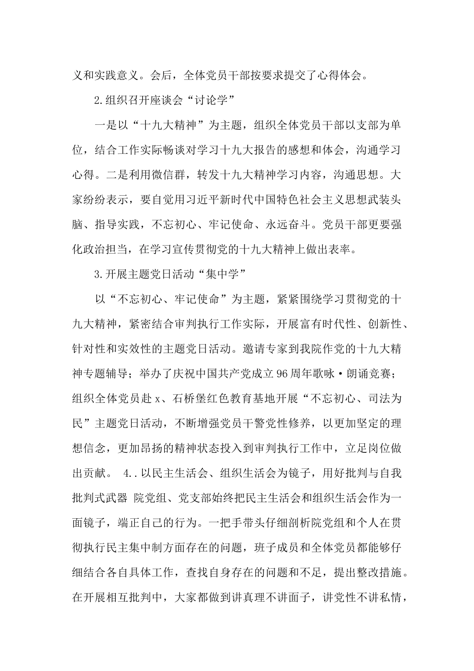 严肃党内政治生活工作自查报告范文五篇_第2页